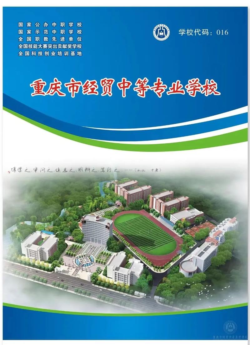 重庆的公办职高有哪些学校,重庆市轻工业学校(图2)